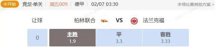 leyucom官网登录入口-德甲+法甲串关解析 柏林联合VS法兰克福 梅斯VS里尔
